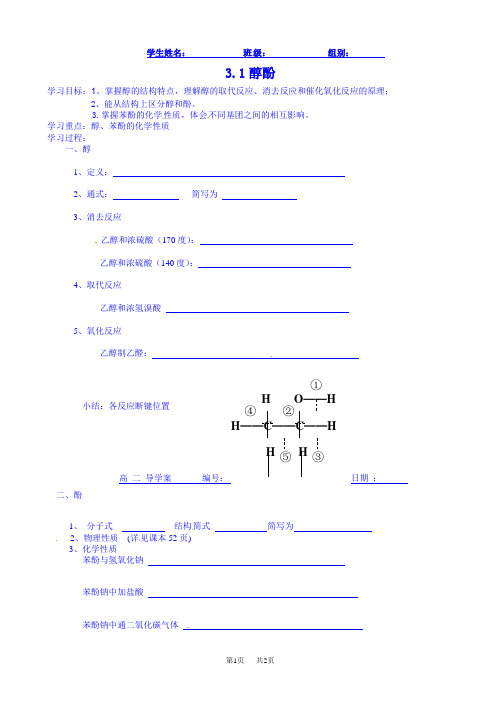 醇酚导学案(高二化学)