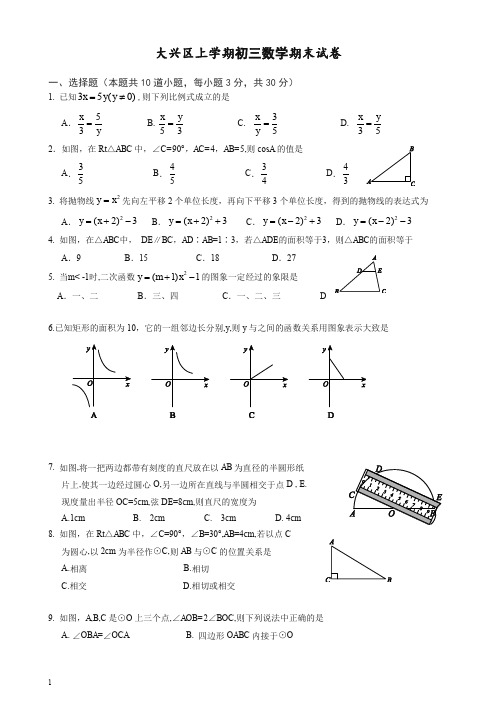 北京市大兴区九年级上册期末考试数学试题有答案【最新】