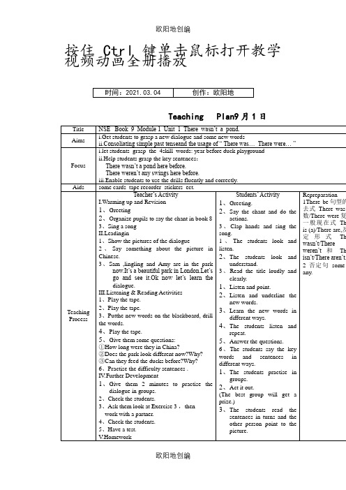 外研社新标准小学英语五年级上册(一年级起点)全册教案之欧阳地创编