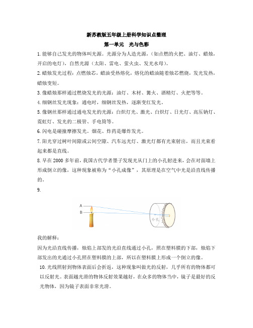 五年级科学上册知识点(苏教版) 总结 新