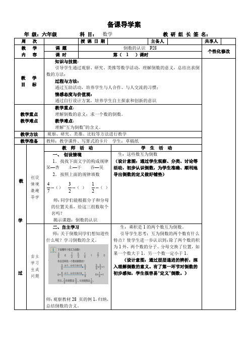 人教版数学六年级上册第三单元《分数除法》教案