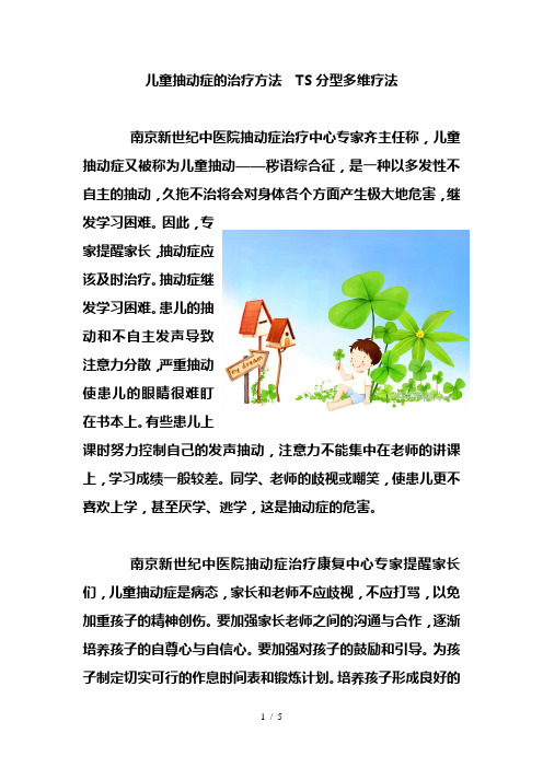 儿童抽动症的治疗方法TS分型多维疗法