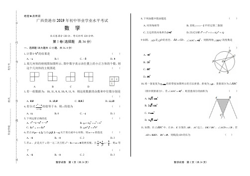 2019年广西贵港市中考数学试卷含答案解析