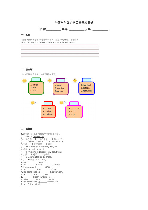 全国六年级小学英语同步测试带答案解析
