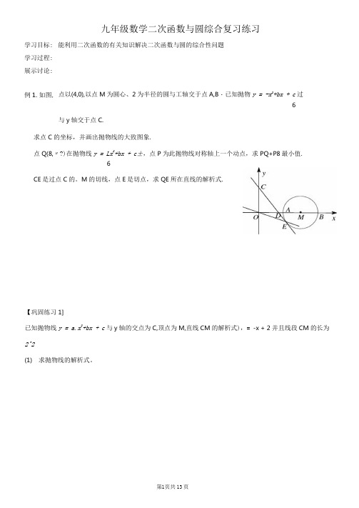 九年级数学二次函数与圆综合复习练习