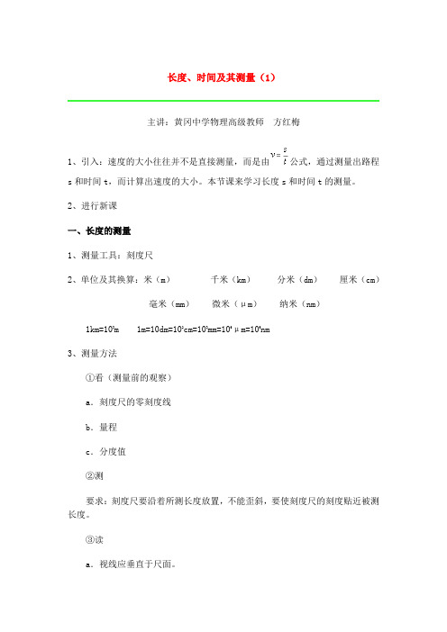 长度