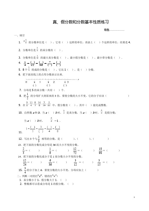 真分数和假分数练习1