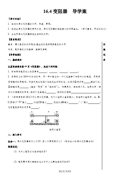 九年级上(人教版)物理导学案：16.4变阻器