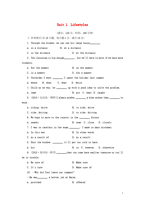 高中英语 Unit 1 Lifestyles综合检测 北师大版必修1(1)1