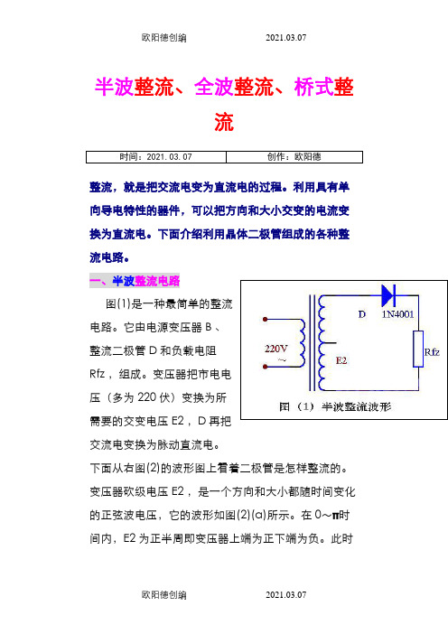 半波整流、全波整流、桥式整流  的详细介绍,适合入门者