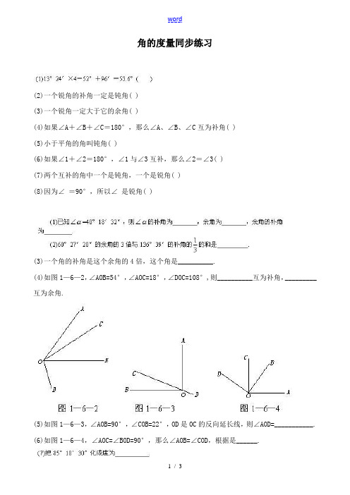 七年级数学上册人教版角的度量 同步练习