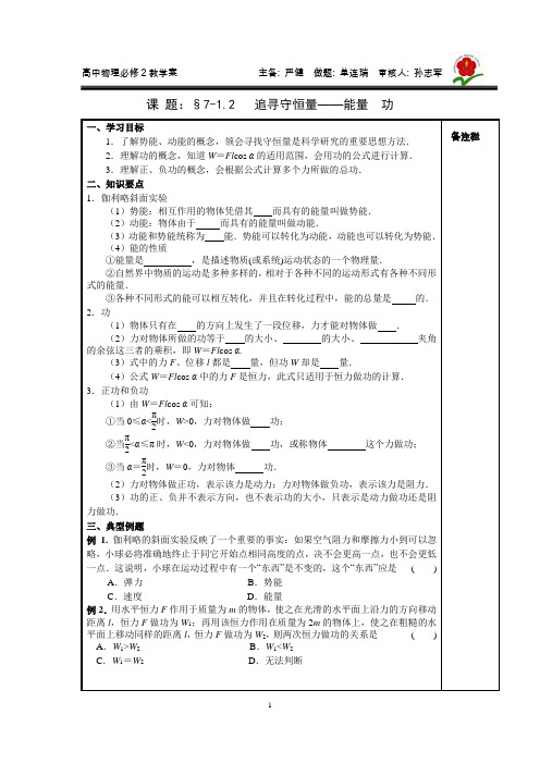 人教版高一物理必修2——机械能守恒定律学案