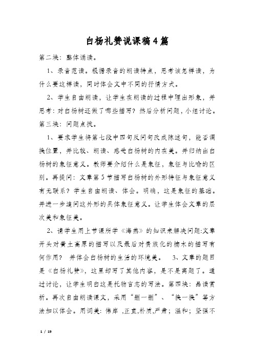 白杨礼赞说课稿4篇