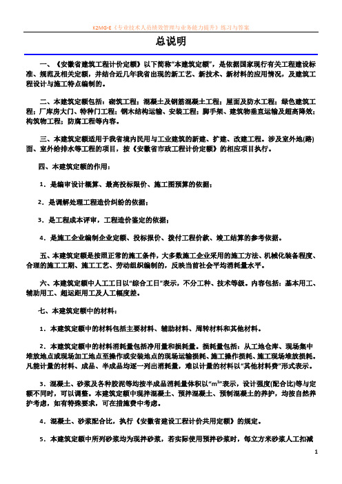 安徽省2018年建设工程工程量清单计价办法(建筑工程定额章节说明)