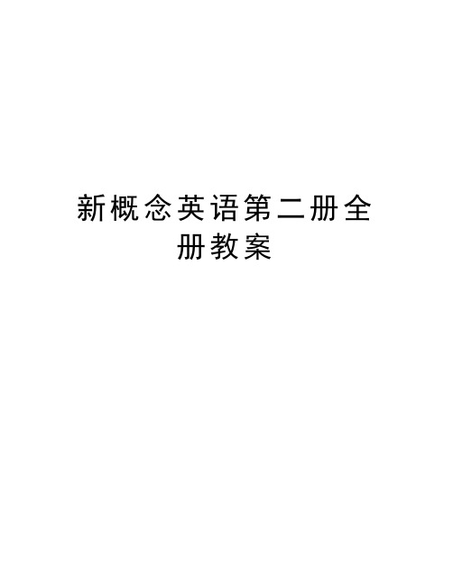 新概念英语第二册全册教案备课讲稿