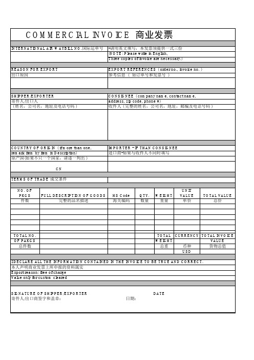 invoice商业发票模板(3)