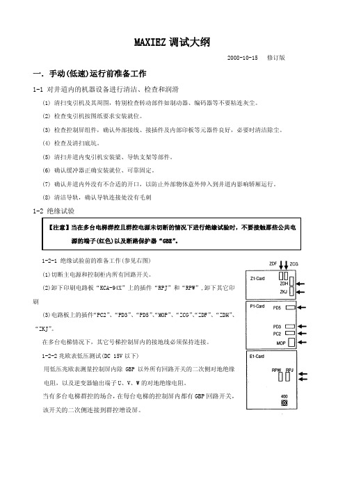 MAXIEZ调试资料(大纲)