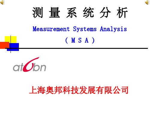 测量系统分析(MSA)—培训教材(第三版)精品文档