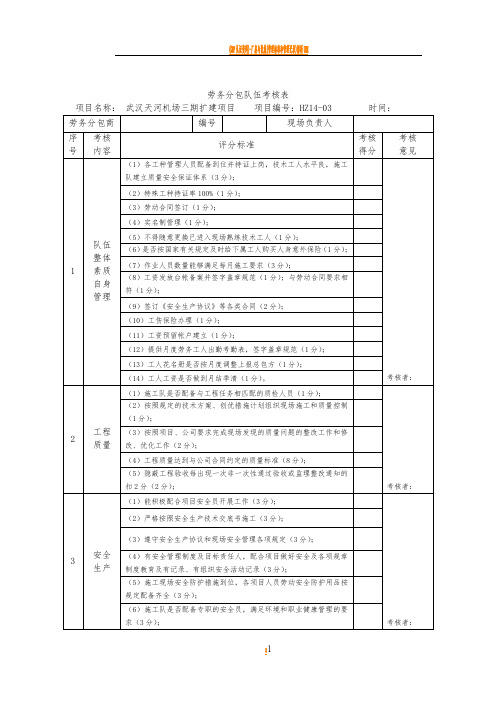 劳务分包队伍考核表