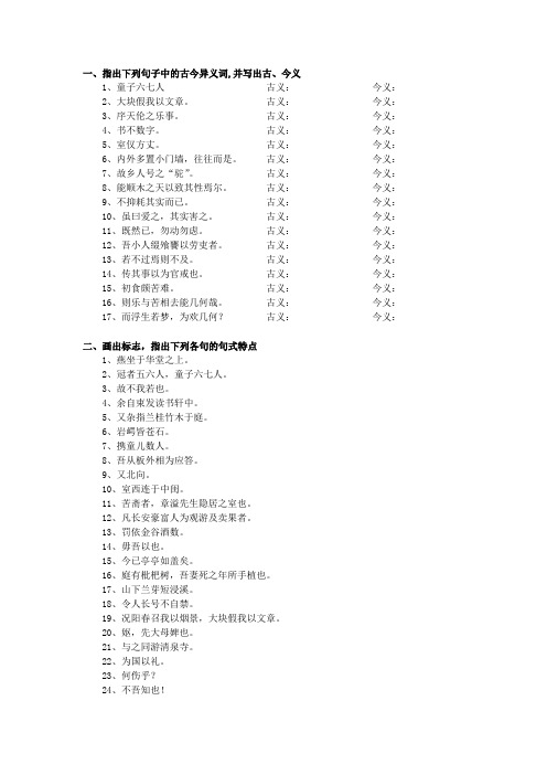 哈九中名师王晗高二语文上学期第六单元古今异义句式