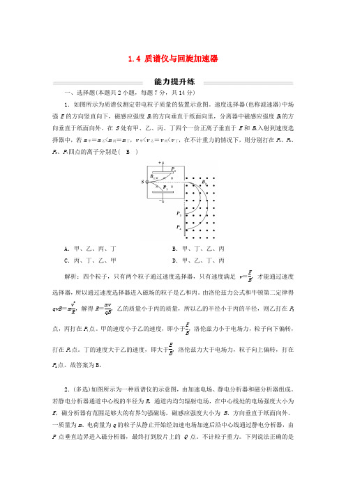 2023年新教材高中物理质谱仪与回旋加速器提升练新人教版选择性必修第二册