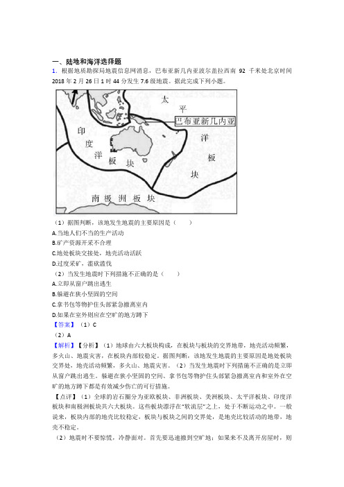 初中地理复习陆地和海洋专项综合练附答案