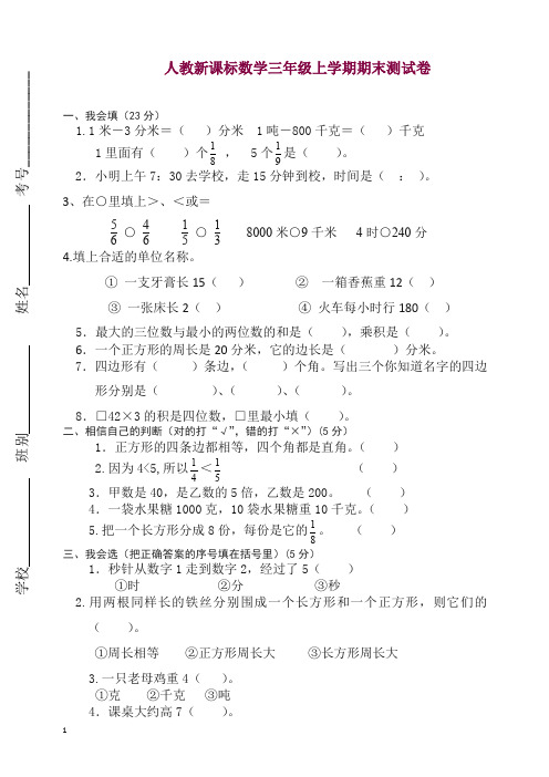 人教版数学三年级上册期末测试卷2(含答案)-精品