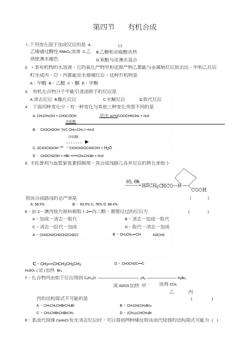 《有机合成》[试题]有机合成测试(2)(新人教版选修5).docx