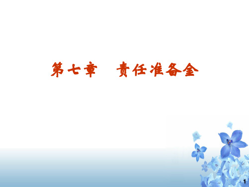 保险精算第7章(2)