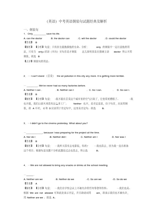 (英语)中考英语倒装句试题经典及解析