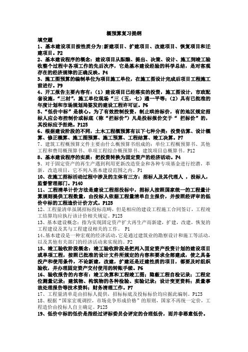 概预算试题含答案