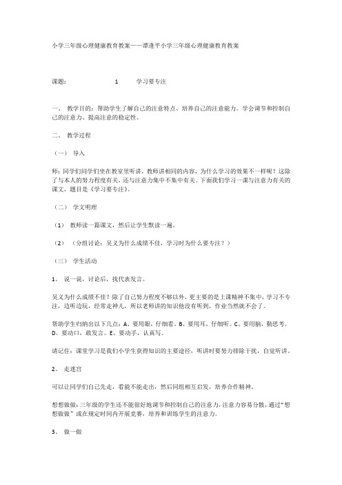 小学三年级心理健康教育教案