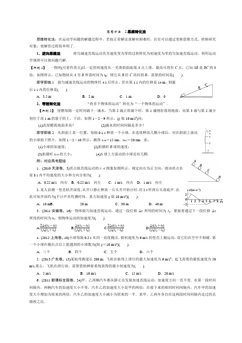 思想方法 2.思维转化法