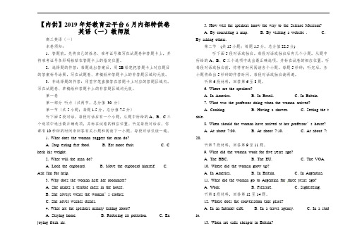 【内供】2019年好教育云平台6月内部特供卷英语(一)教师版