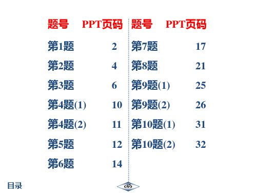 20秋 启东作业九年级数学上(BS)作业34