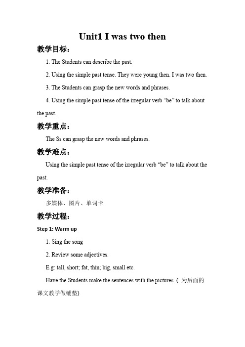 外研版四年级下册英语教案:Module 5 Unit 1 I was two then