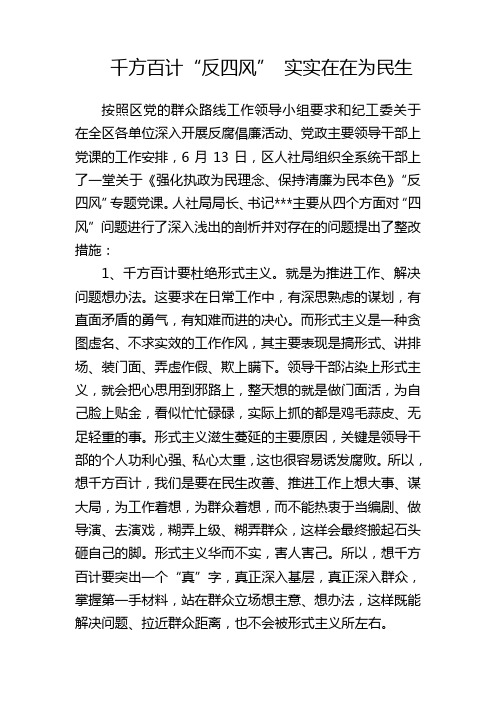 人社局“反四风”专题党课”Microsoft Word 文档 (2)