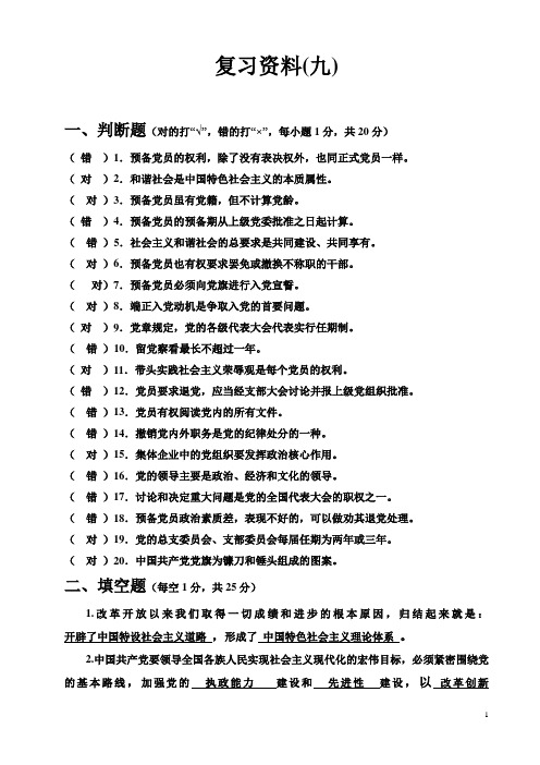 南昌大学党校考试题(9)试卷和答案