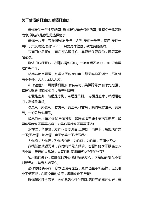 关于爱情的打油诗,爱情打油诗