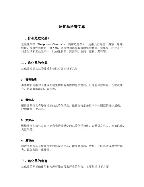 危化品科普文章