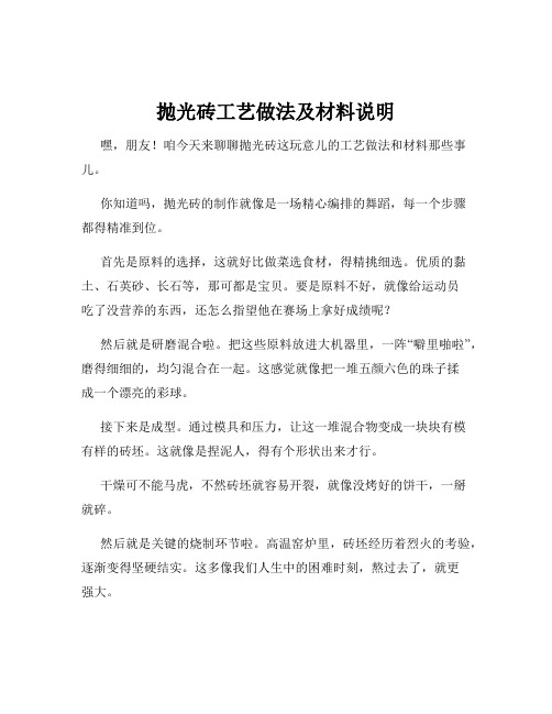 抛光砖工艺做法及材料说明