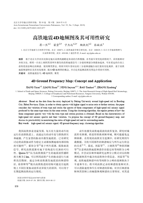 高铁地震4D地频图及其可用性研究