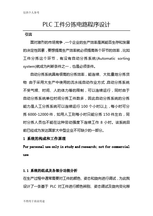 PLC工件分拣电路程序设计(任恺)