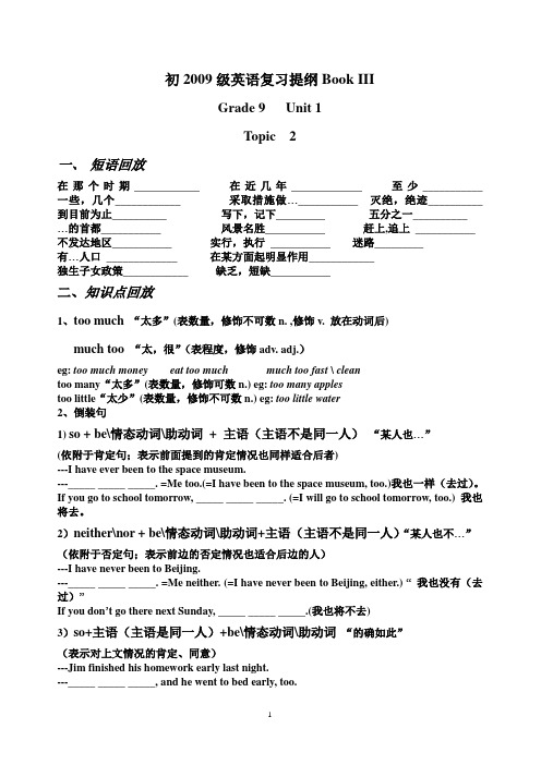 英语复习提纲Grade 9 Unit 1 T2