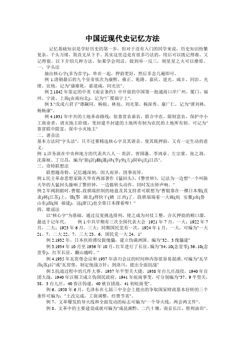 中国近代史的记忆方法