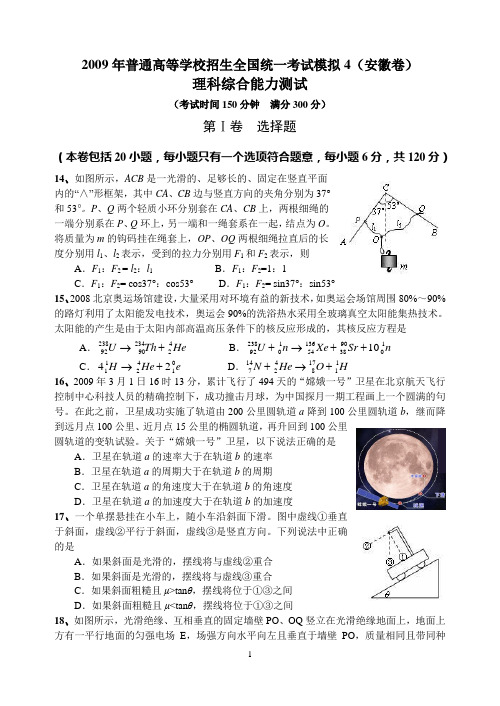 2009年普通高等学校招生全国统一考试模拟4安徽卷