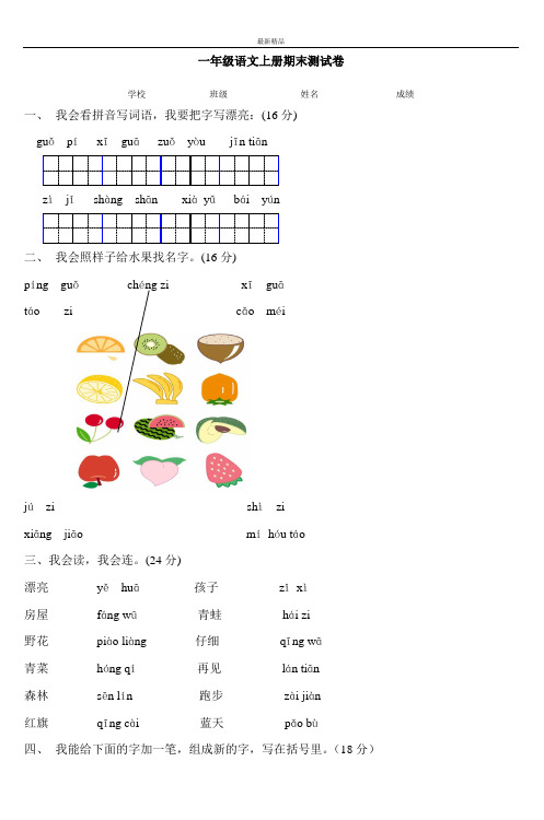 最新部编本2017年人教版小学一年级语文上册一年级语文上册期末测试卷