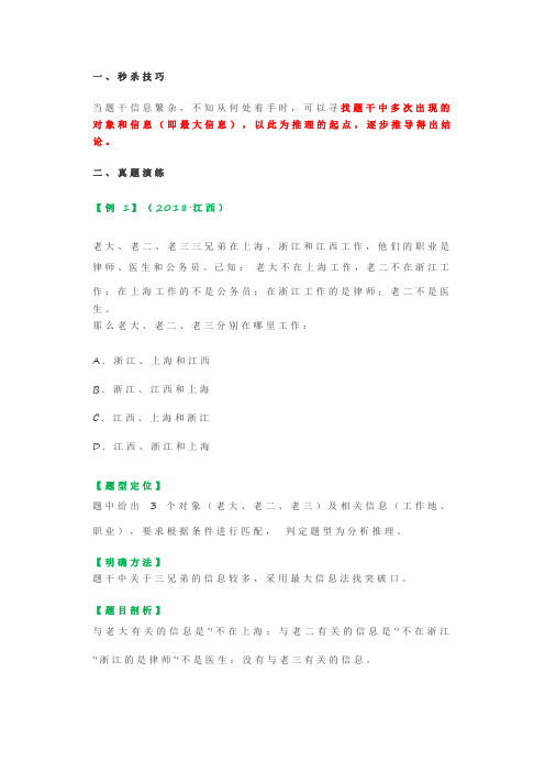 公务员考试 11.行测逻辑判断：分析推理之“最大信息法”