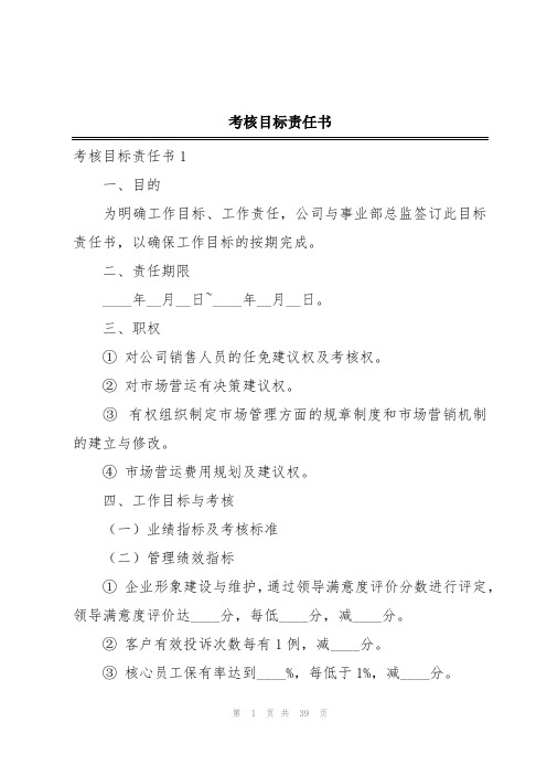 考核目标责任书