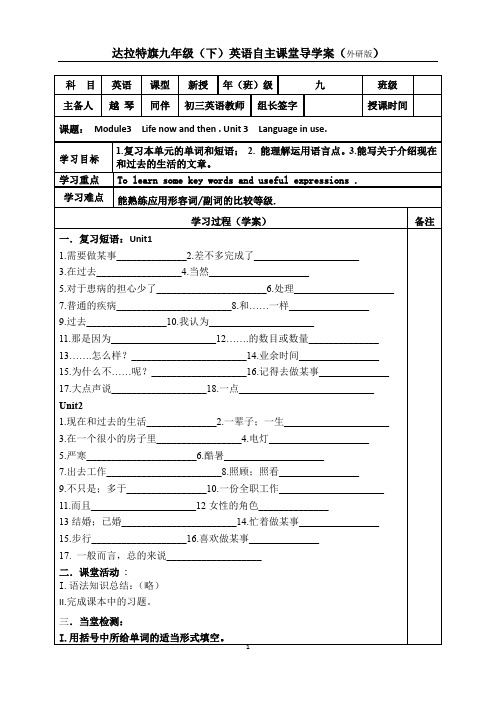 九年级下册Module3Unit 3导学案